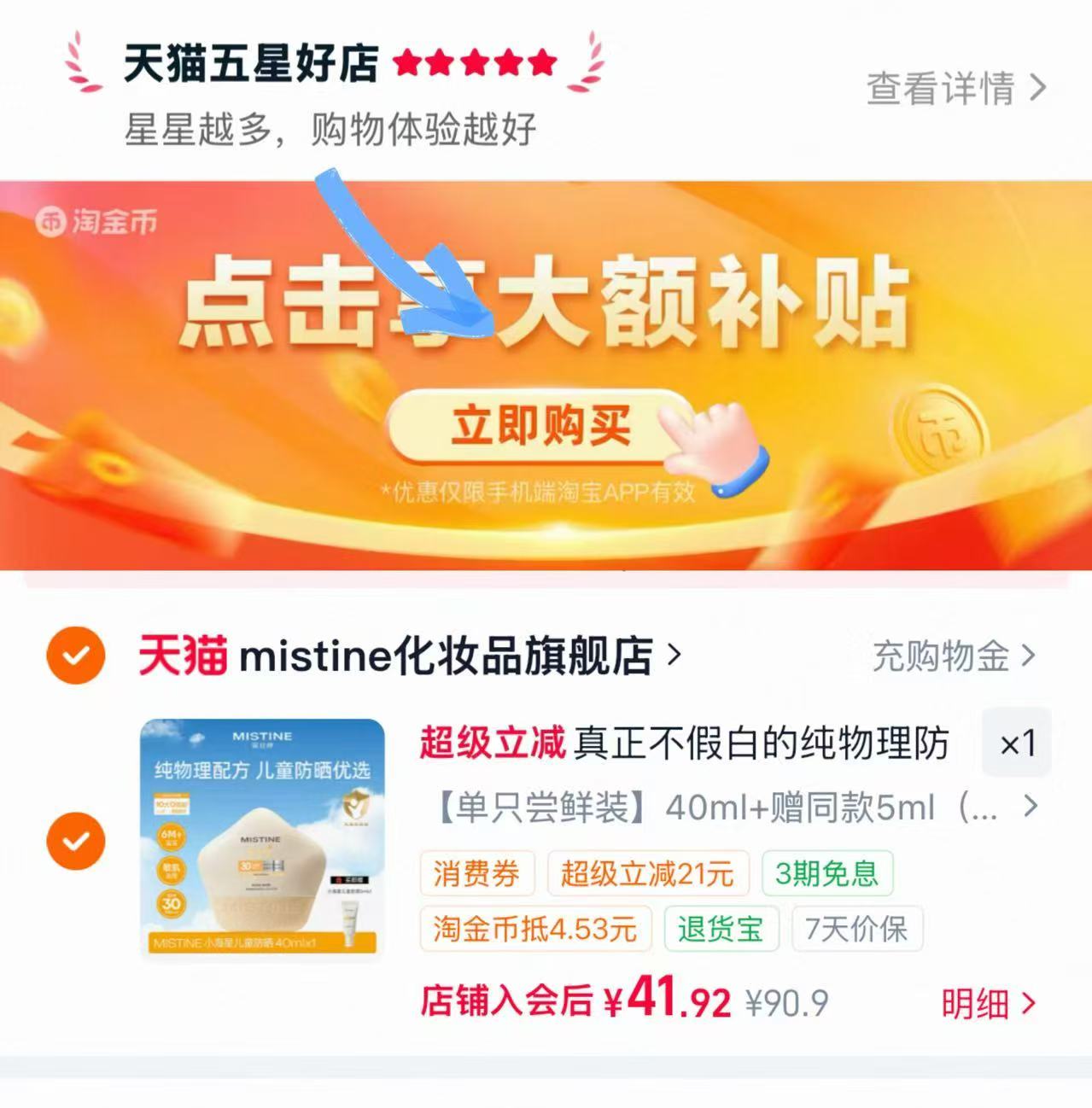 蜜丝婷小海星防晒霜40ml+5ml 41.9元 - 86线报