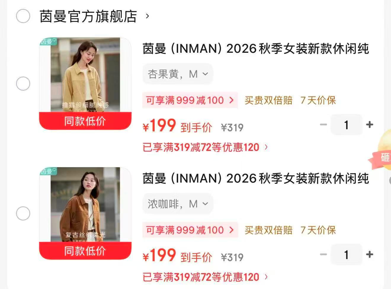 茵曼2026秋季女装新款外套 199元 - 86线报