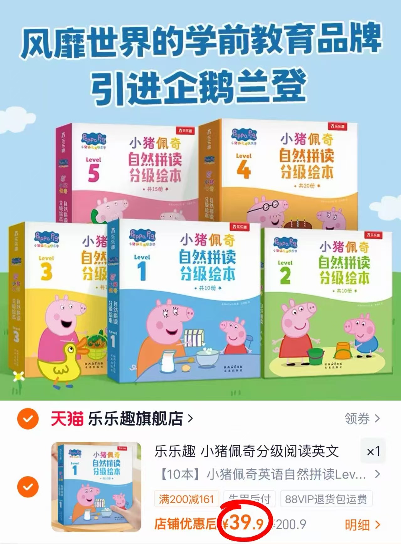 乐乐趣小猪佩奇英文绘本10本 39.9元 - 86线报
