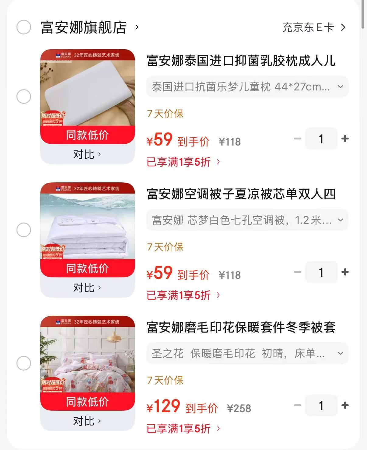富安娜泰国进口乳胶枕 59元,富安娜七孔抑菌夏被 59元,富安娜磨毛印花套件 129元 - 86线报 富安娜泰国进口乳胶枕 59元,富安娜七孔抑菌夏被 59元,富安娜磨毛印花套件 129元 - 86线报