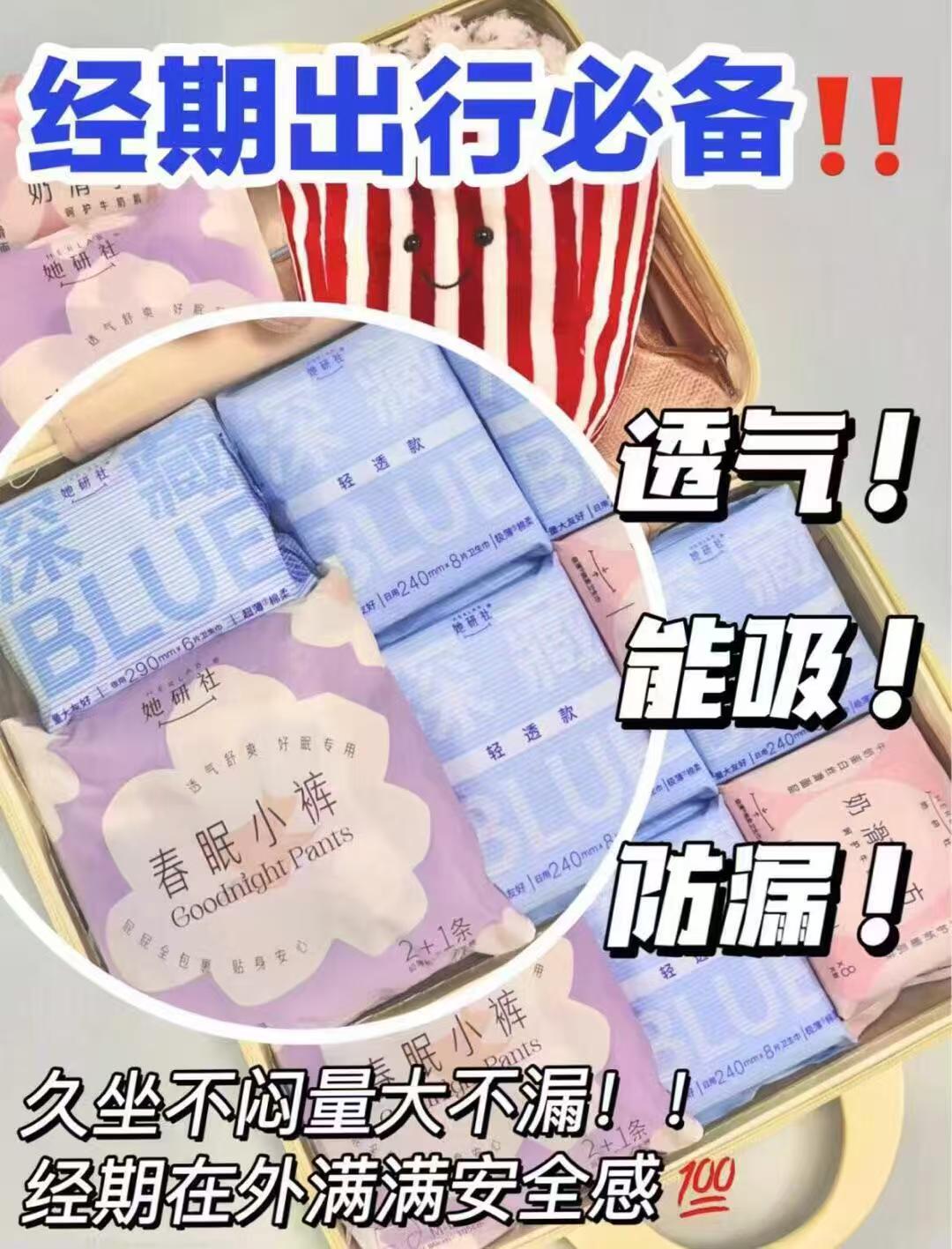 她研社卫生巾任选3组最多288片 赠乳霜纸*2+超值赠品5选1 81元 - 86线报