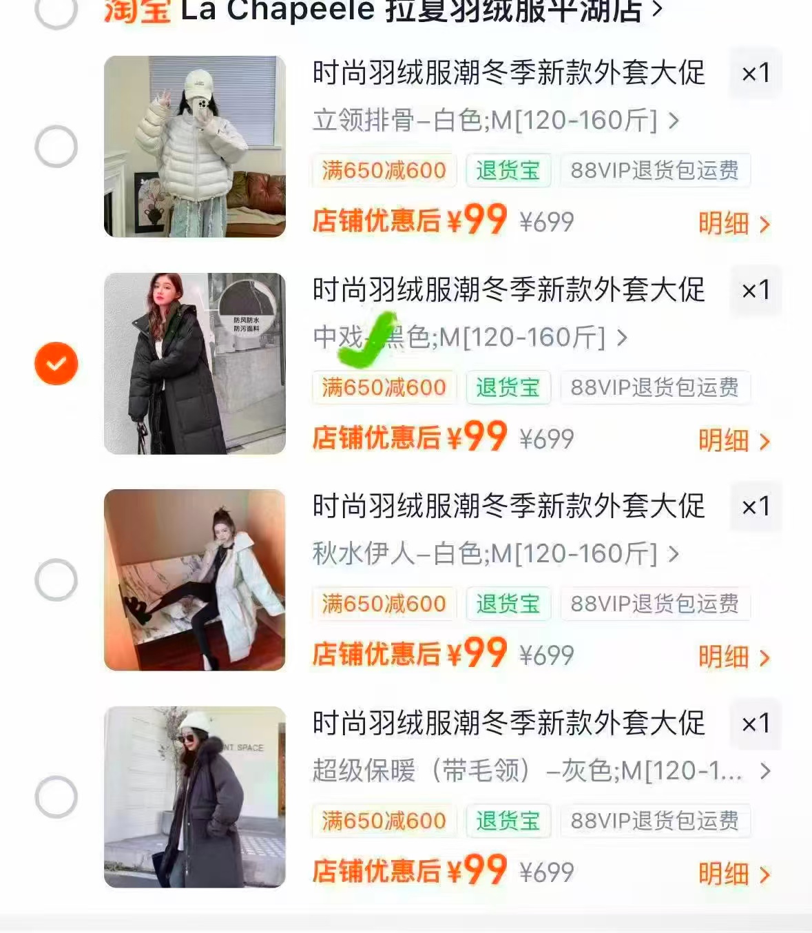 拉夏贝尔长款羽绒服 99元 - 86线报