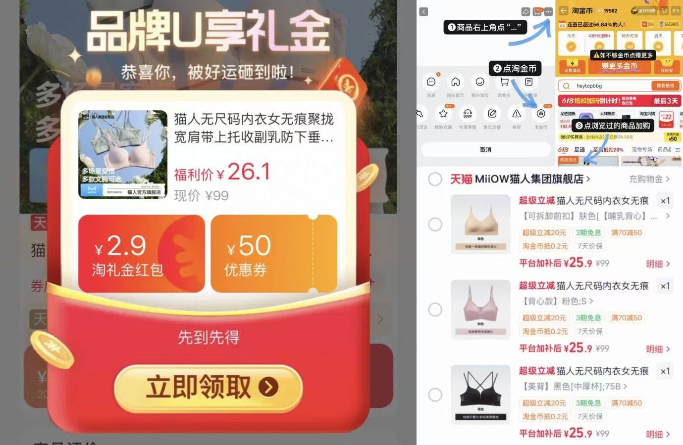 猫人无痕聚拢透气文胸 25元 - 86线报