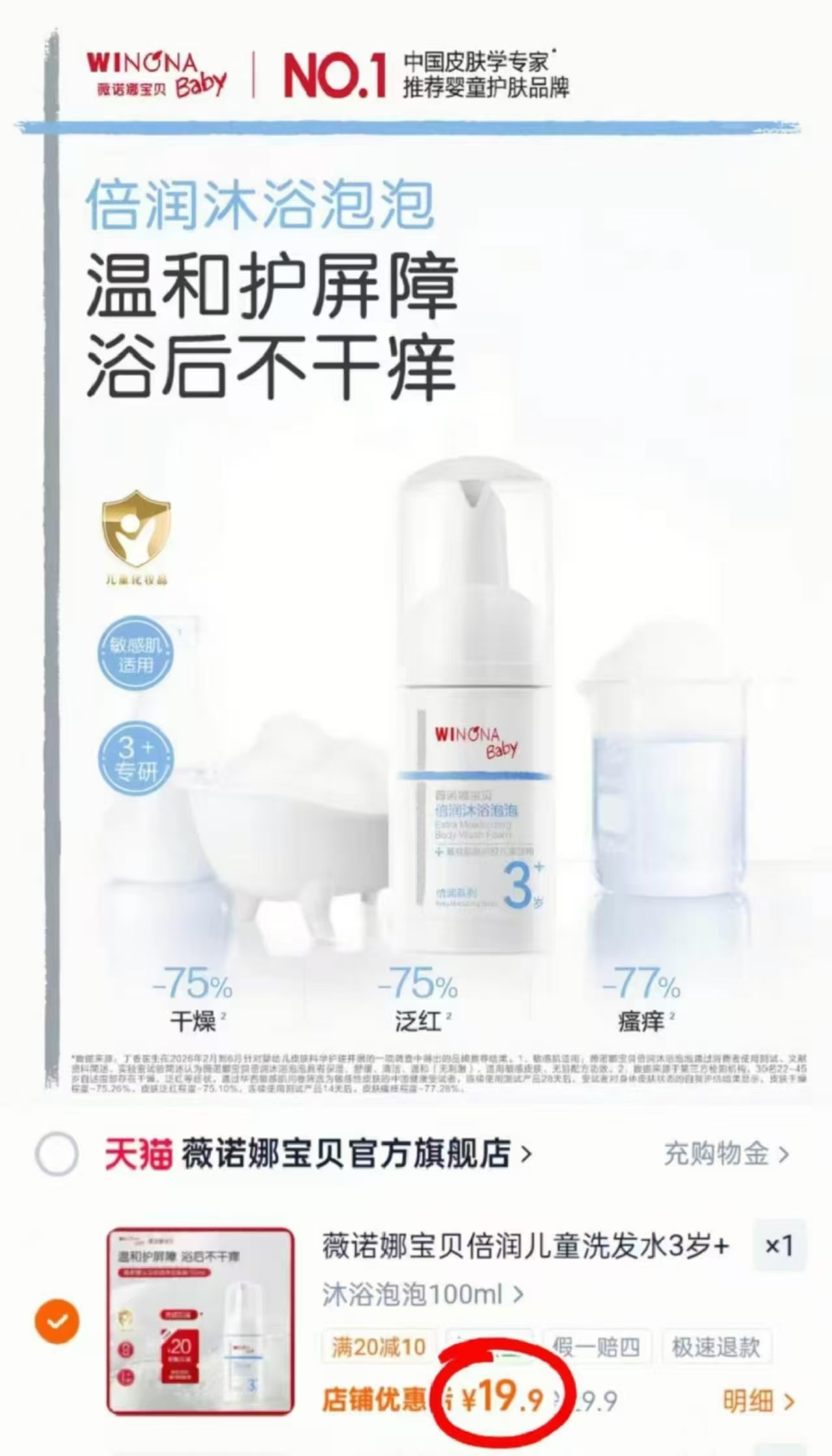 薇诺娜宝贝沐浴泡泡100ml/瓶 19.9元 - 86线报