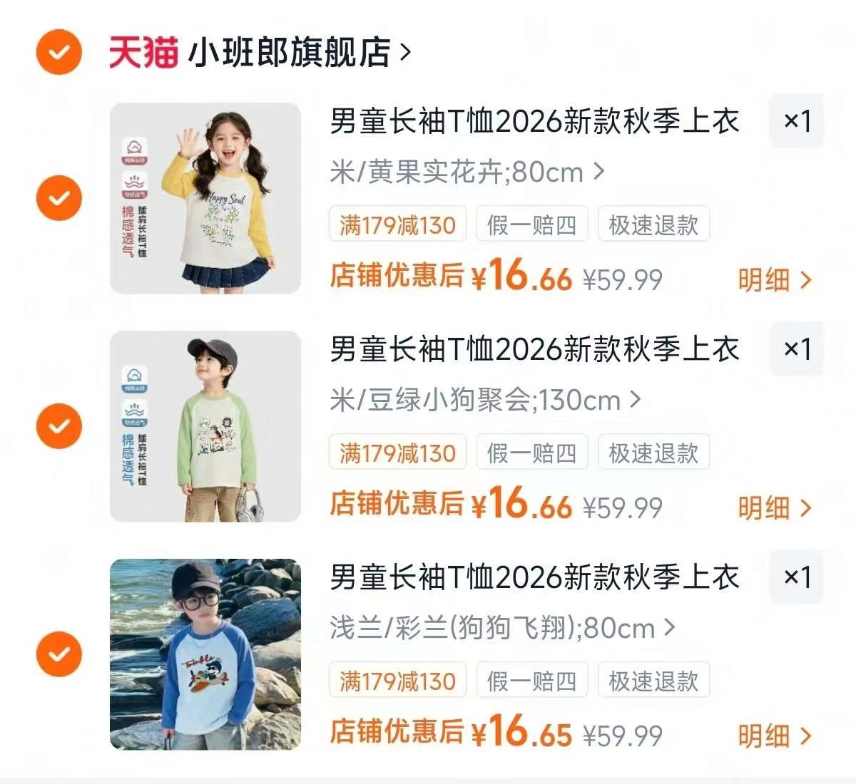 小班朗儿童纯棉T恤长袖80-130cm码选3件 49.9元 - 86线报