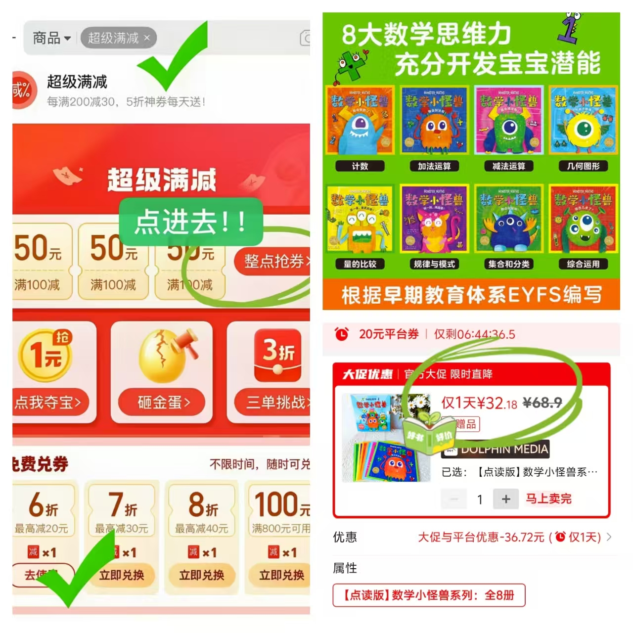 点读版数学小怪兽全8册 32.1元 - 线报酷