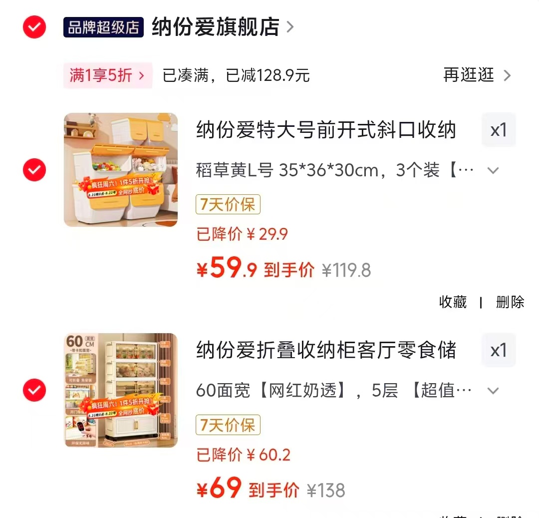 纳份爱前开式收纳箱3个 59.9元,纳份爱60面宽收纳柜5层 69元 - 86线报 纳份爱前开式收纳箱3个 59.9元,纳份爱60面宽收纳柜5层 69元 - 86线报