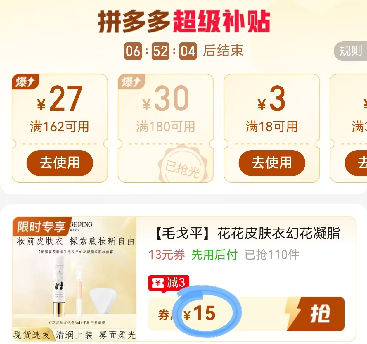 毛戈平花花联名皮肤衣小样装3ml 15元 - 线报酷