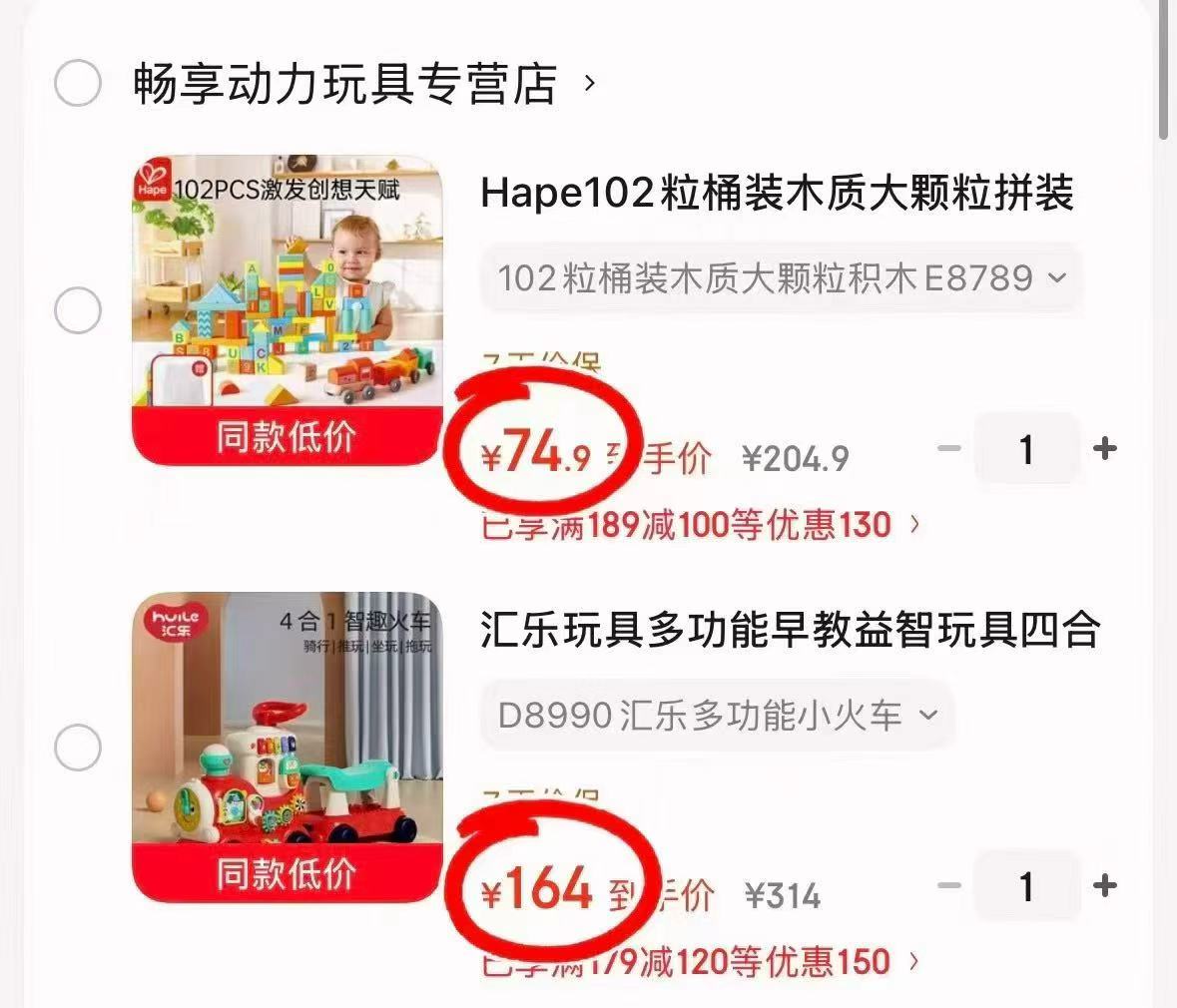 汇乐多功能小火车 164元，hape102粒桶装积木 74.9元，开心农场游戏盒 484元 - 86线报