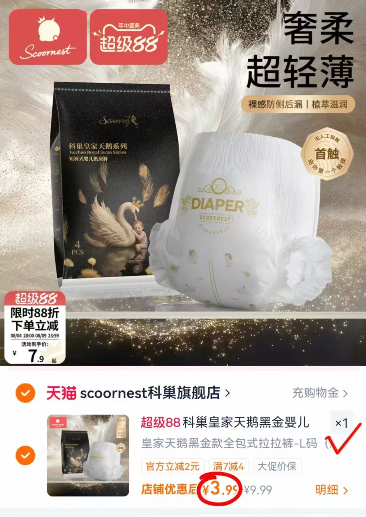 科巢皇家天鹅黑金款4片 3.9元 - 86线报