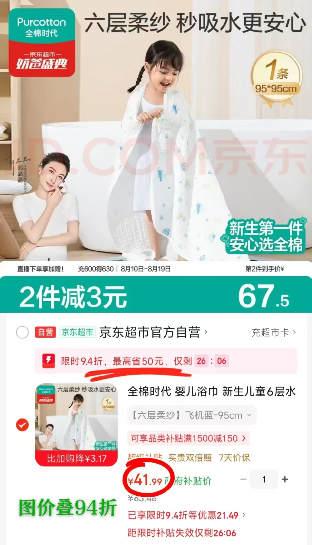 全棉时代六层纱布浴巾95*95cm 41.9元 - 86线报 全棉时代六层纱布浴巾95*95cm 41.9元 - 86线报