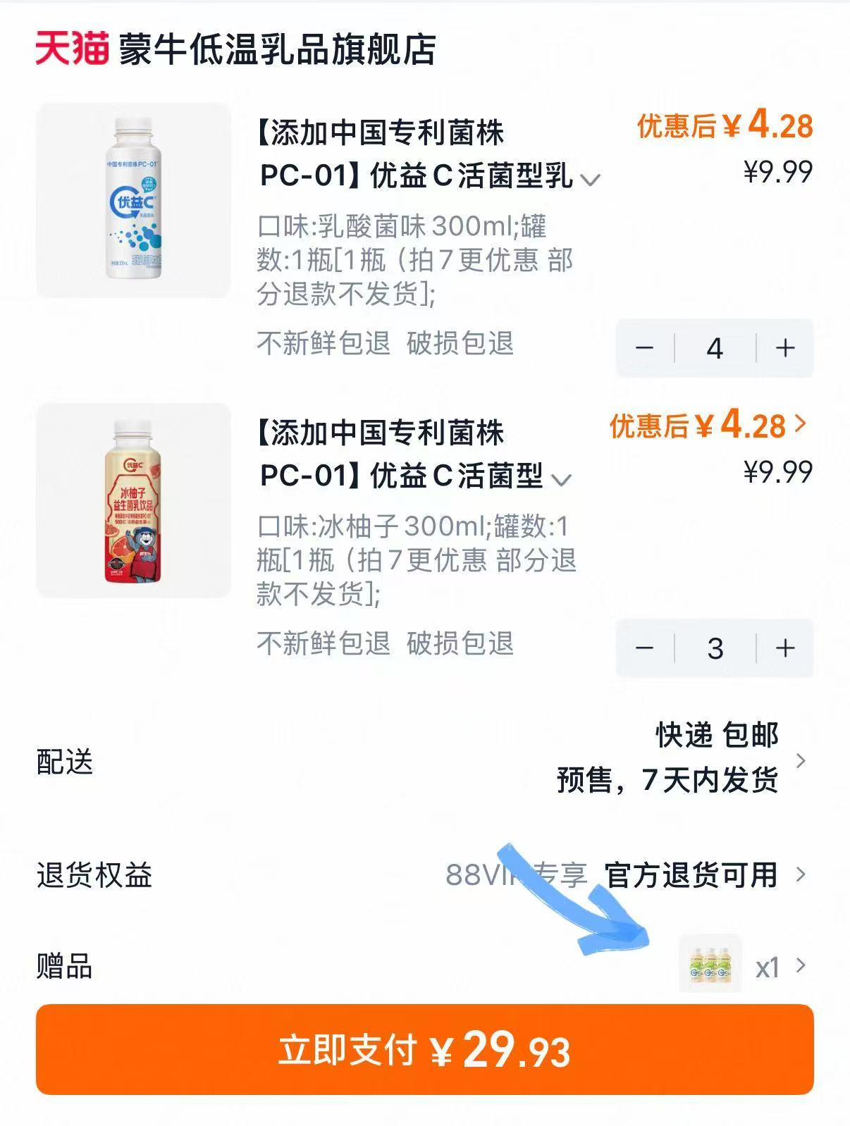 优益C活菌型乳酸菌饮品任选拍7瓶赠3瓶 29.9元 - 86线报