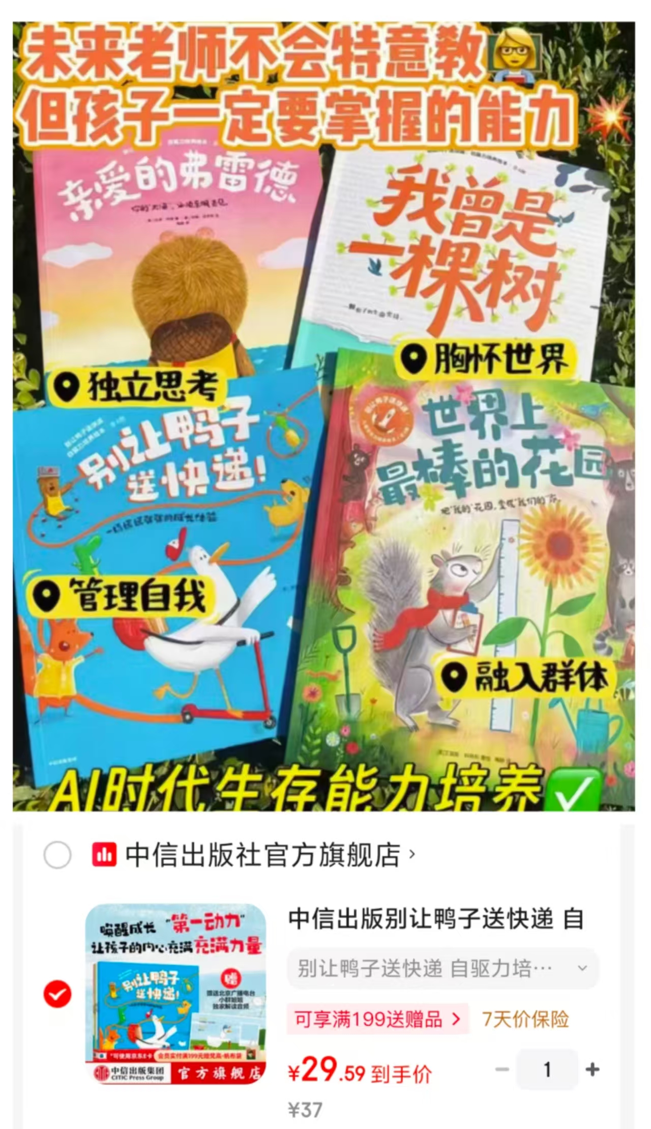 别让鸭子送快递自驱力培养绘本4册 29.5元 - 86线报 别让鸭子送快递自驱力培养绘本4册 29.5元 - 86线报