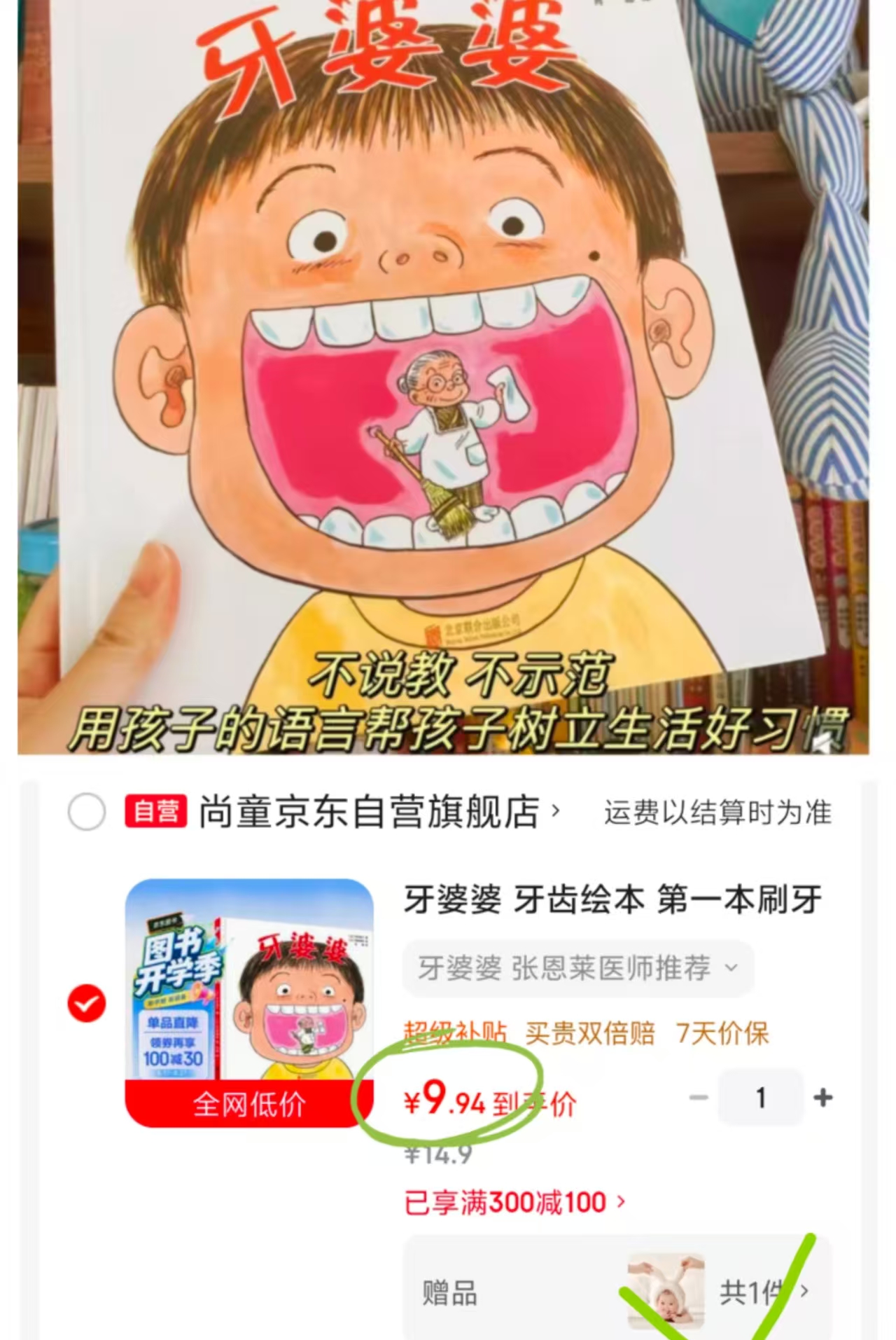 牙婆婆牙齿绘本 9.9元 - 86线报 牙婆婆牙齿绘本 9.9元 - 86线报