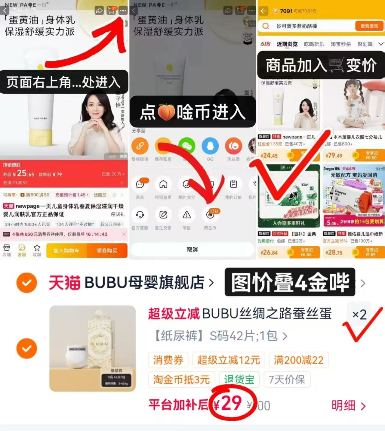 BUBU丝绸之路尿不湿拍2件 58元 - 86线报