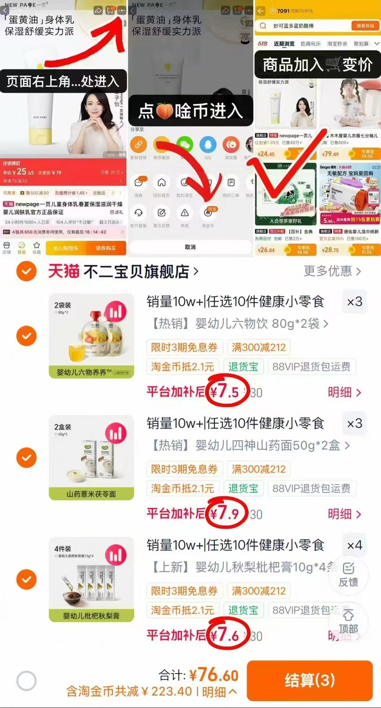不二宝贝健康零食任选10件 赠奶棒2支 76.6元 - 86线报