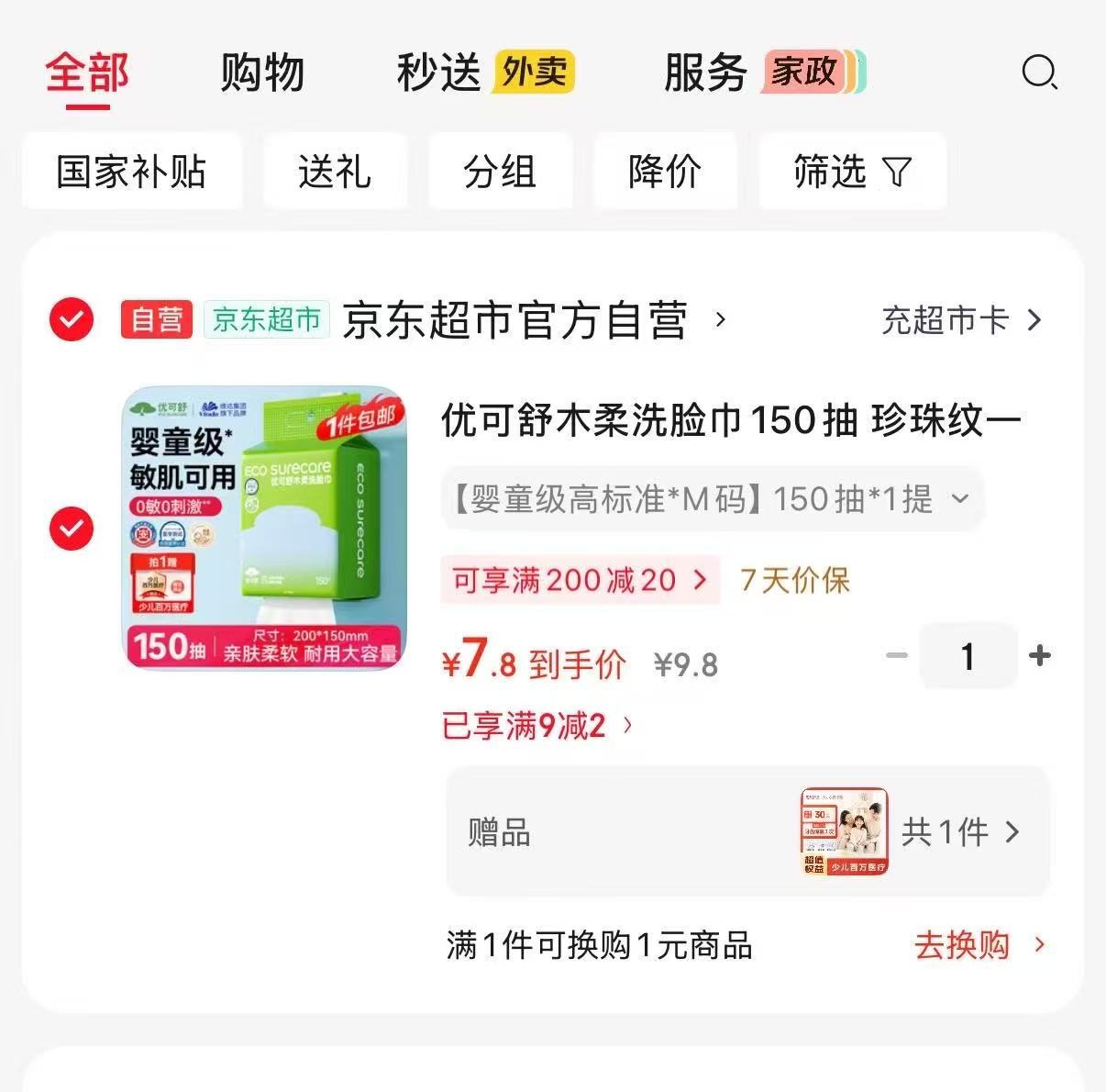 优可舒悬挂洗脸巾大提150抽 7.8元 - 86线报 优可舒悬挂洗脸巾大提150抽 7.8元 - 86线报