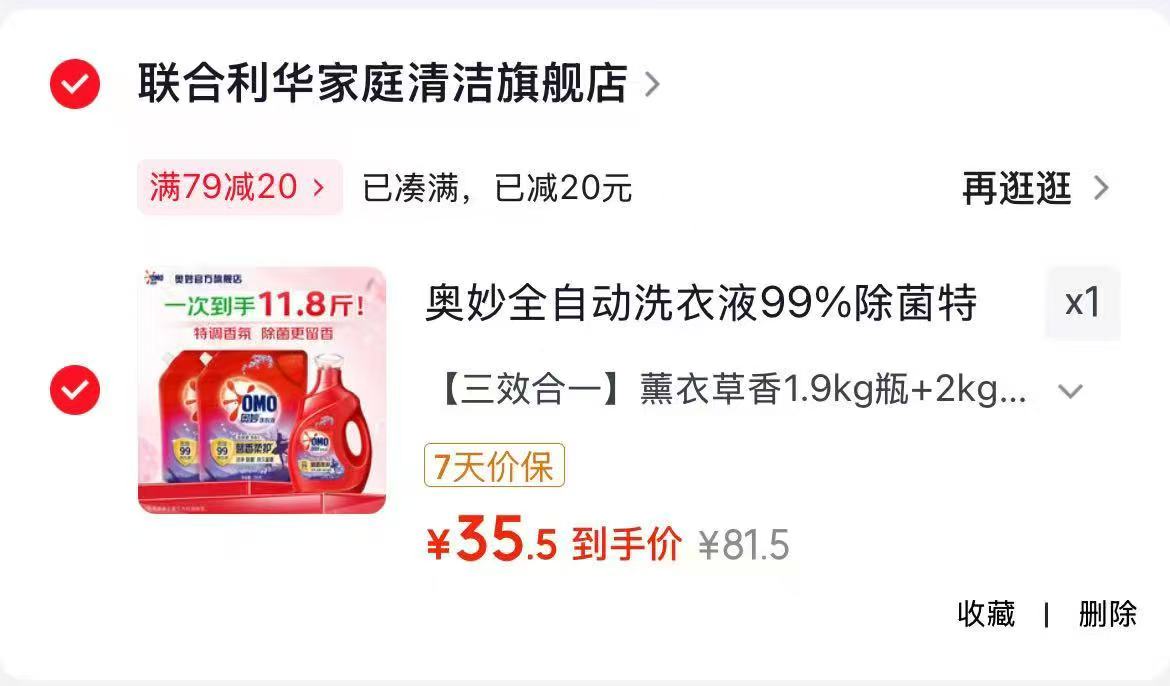奥妙薰衣草除菌洗衣液组合1.9kg瓶+2kg×2袋 35.5元 - 86线报