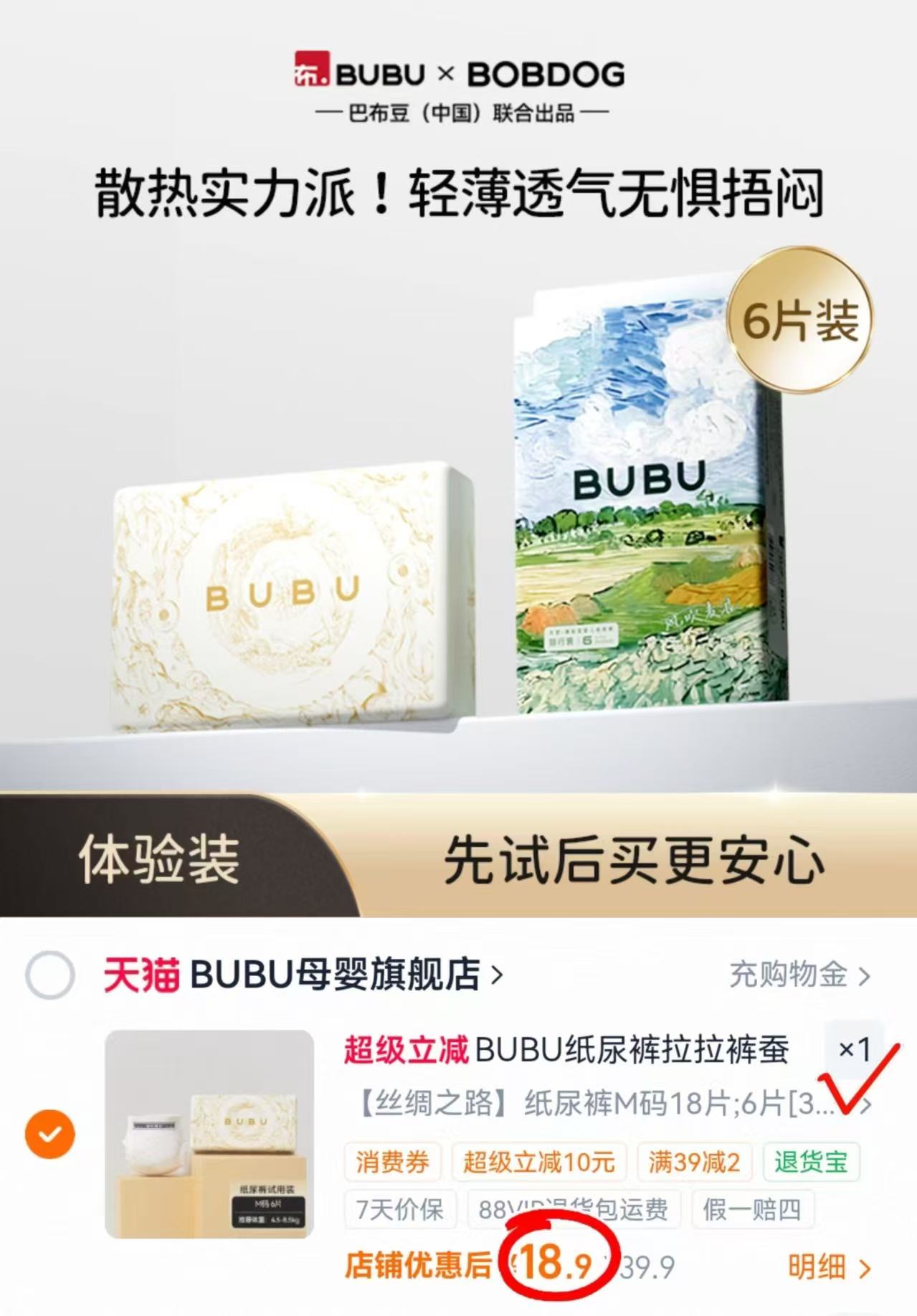 Bubu丝绸之路风吹麦浪mini18片 18.9元 - 86线报