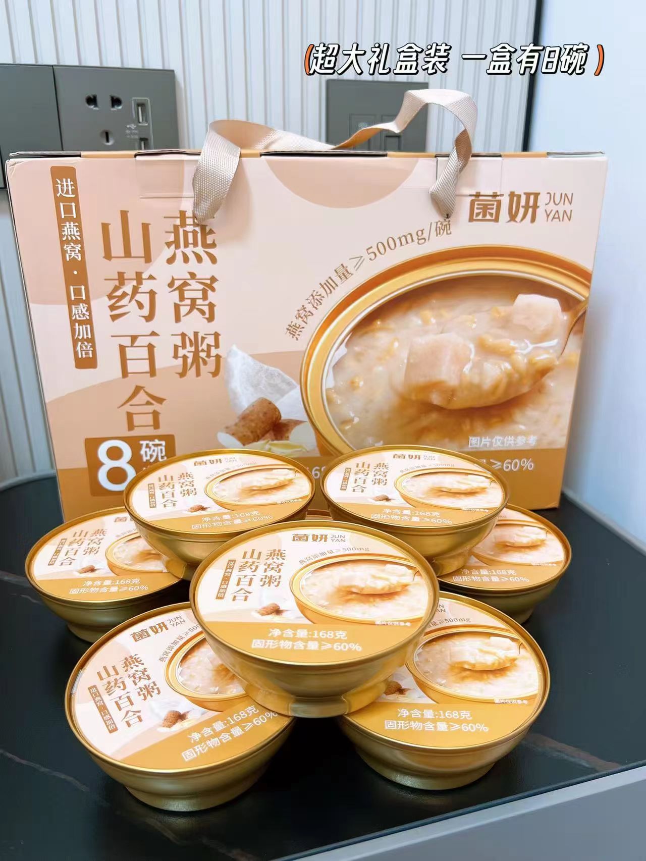 菌妍山药百合燕窝粥礼盒168g*8碗 39.9元 - 86线报