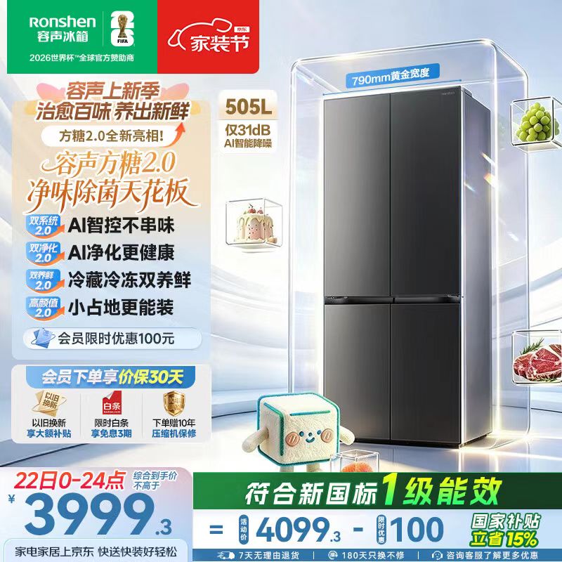 容声方糖2.0 505灰 3670元，容声方糖2.0 505白 3761元 - 86线报