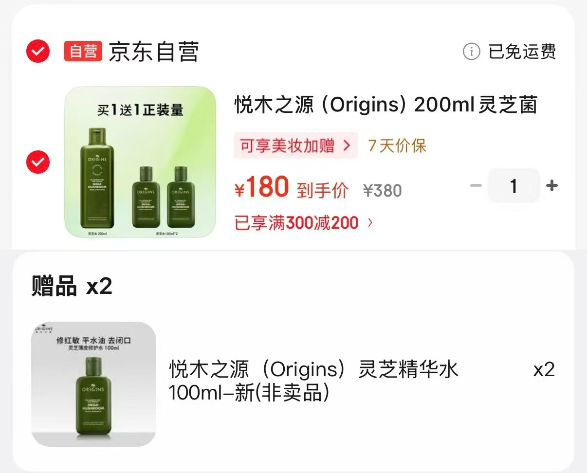 悦木之源菌菇水买一赠一400ml 180元 - 86线报