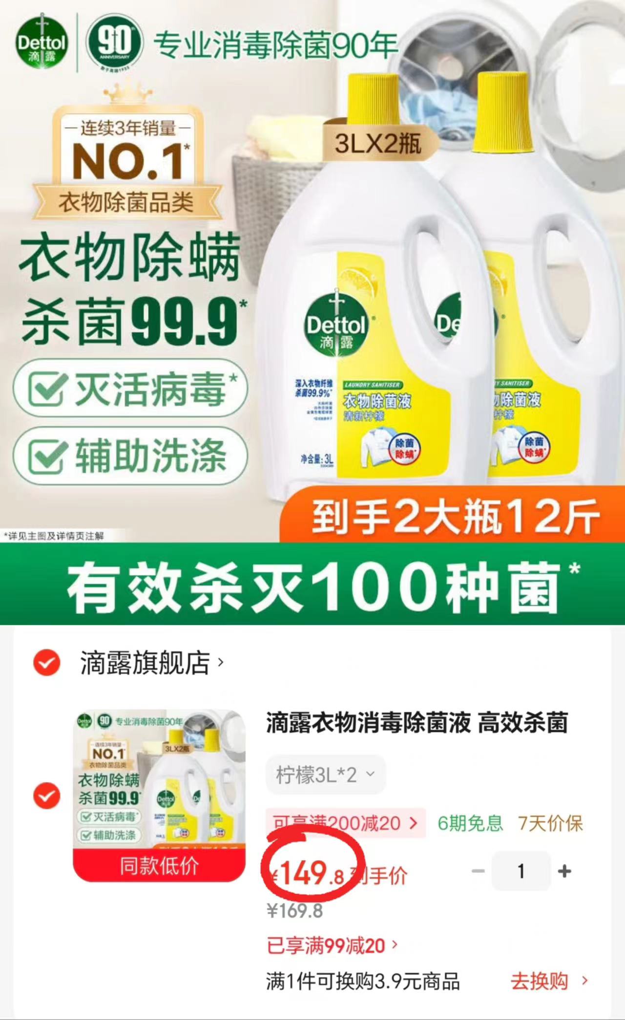 滴露柠檬衣物消毒除菌液3L/大瓶 拍1共发2瓶 149.8元 - 86线报 滴露柠檬衣物消毒除菌液3L/大瓶 拍1共发2瓶 149.8元 - 86线报