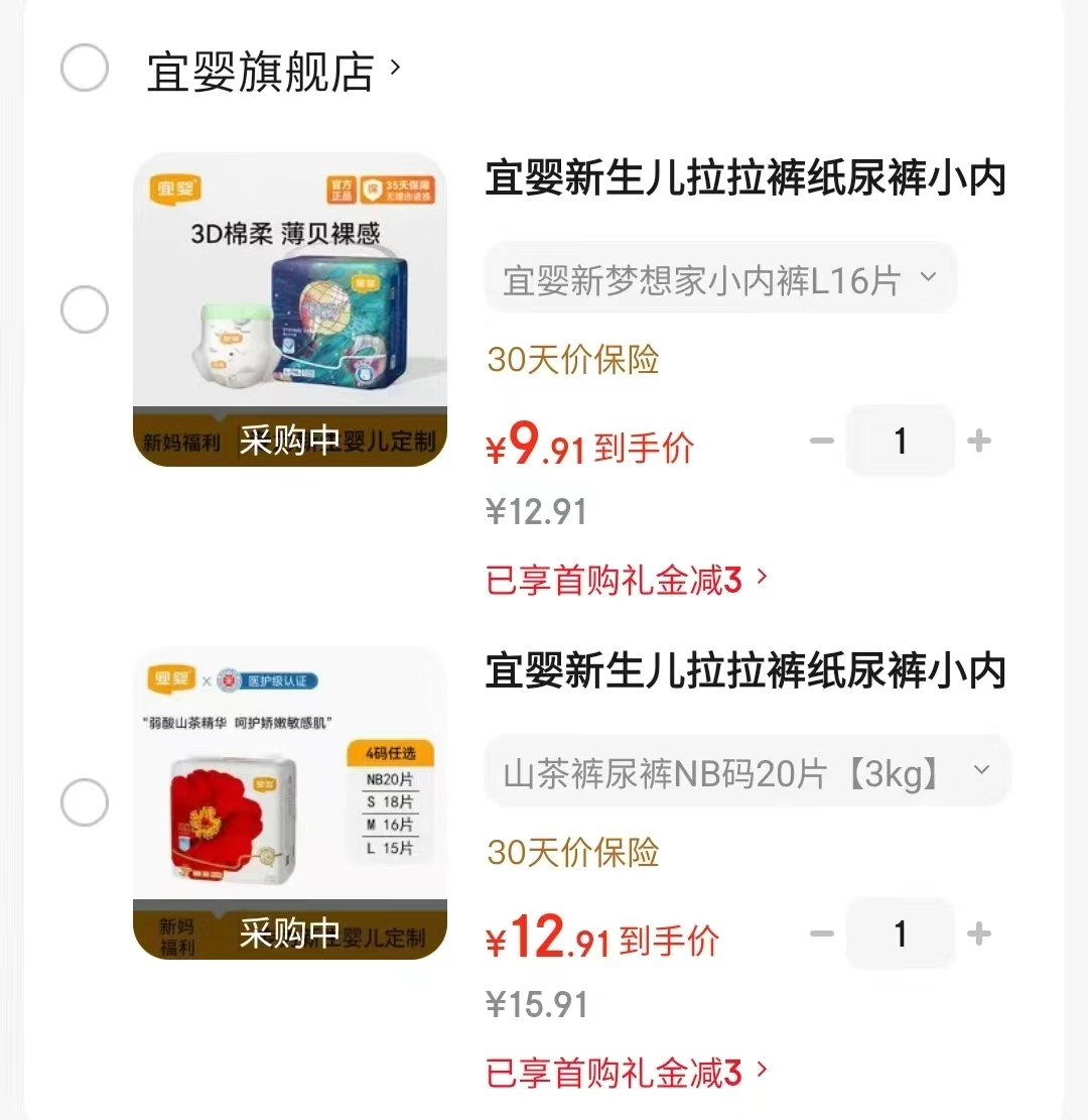 宜婴系列尿不湿mini装 9.9元 - 86线报