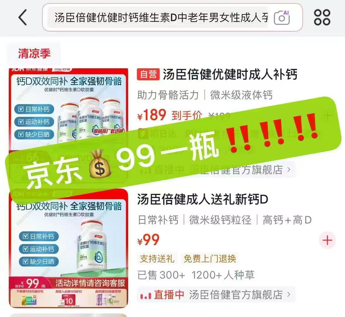 汤臣倍健优健时钙维生素D130粒 26元 - 86线报