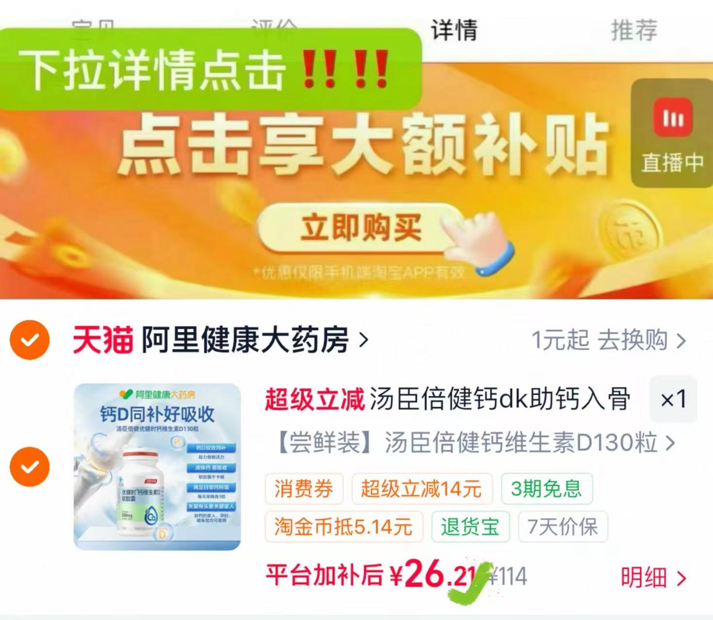 汤臣倍健优健时钙维生素D130粒 26元 - 86线报
