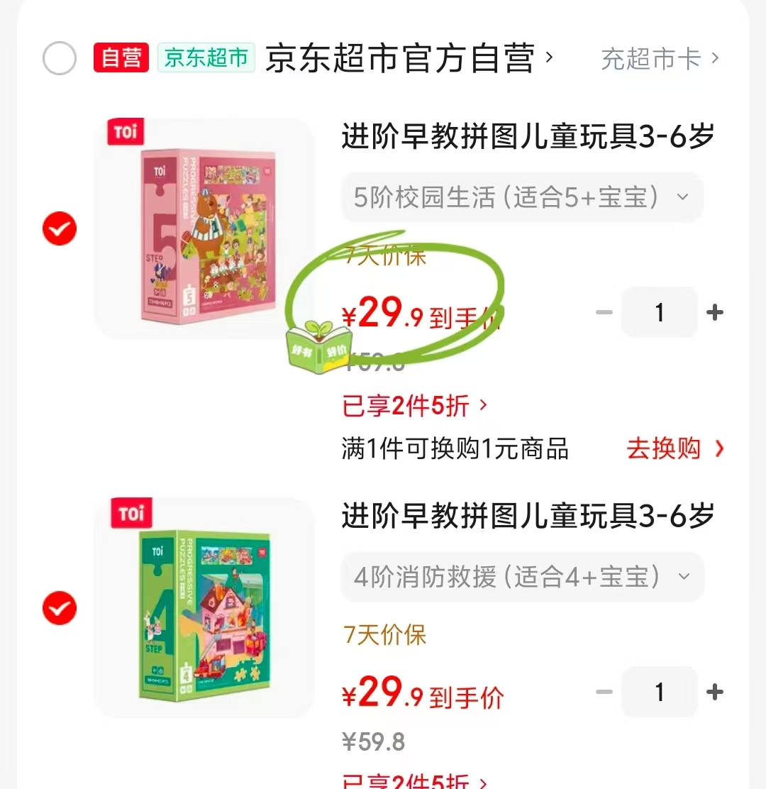 TOI进阶早教拼图拍2件 59.8元 - 86线报