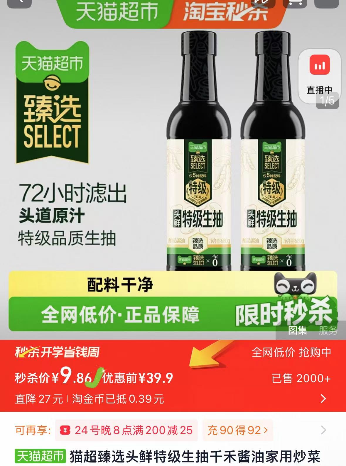 千禾特级生抽酱油680ml*2瓶 4.9元 - 86线报