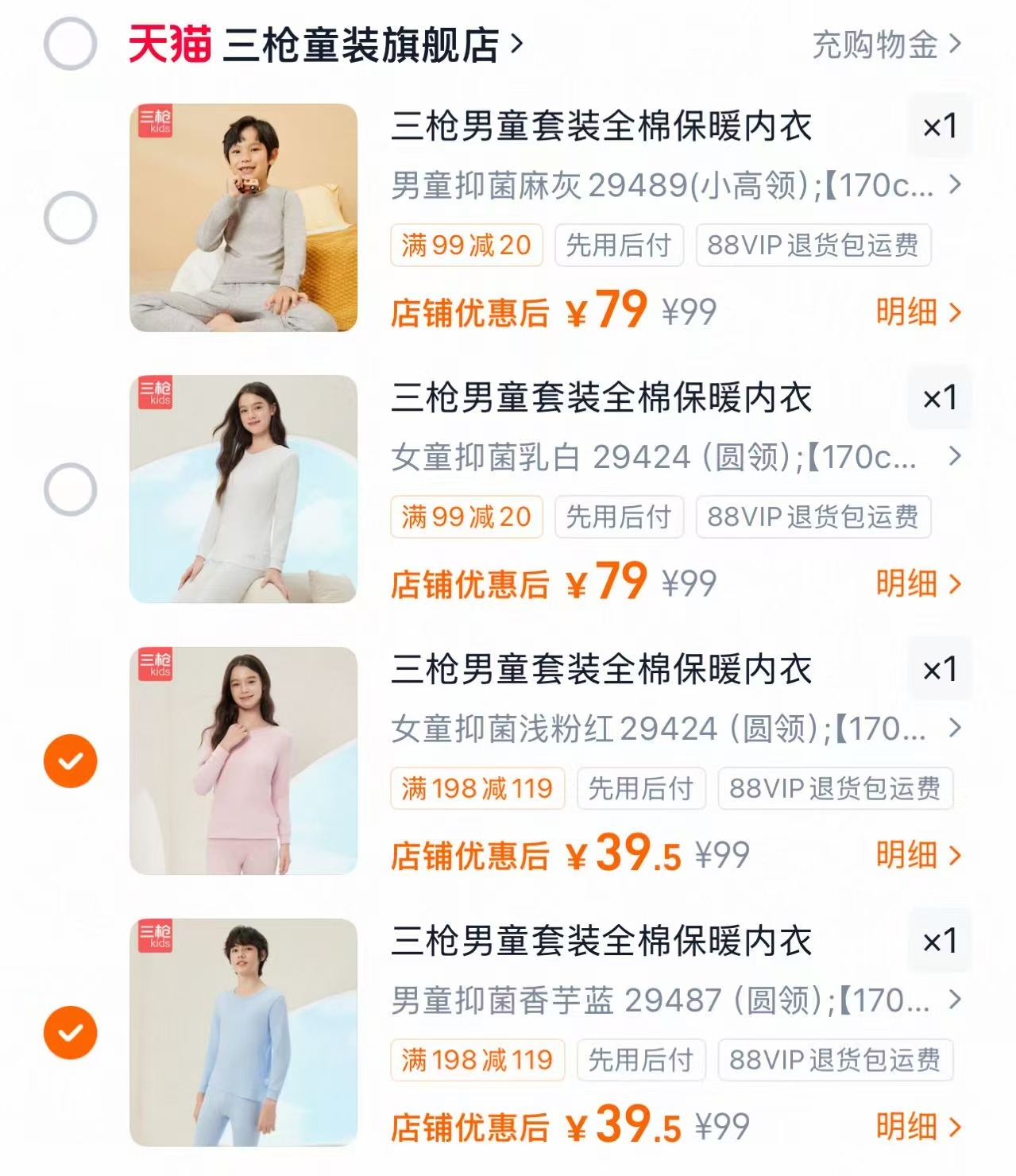 三枪儿童全棉秋衣秋裤拍1套 39.5元，三枪儿童全棉秋衣秋裤拍2套 79元 - 86线报