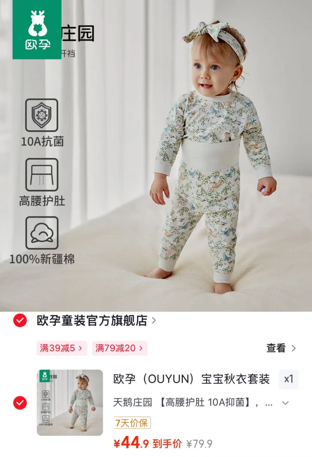 欧孕秋冬保暖秋衣套装 44.9元 - 86线报