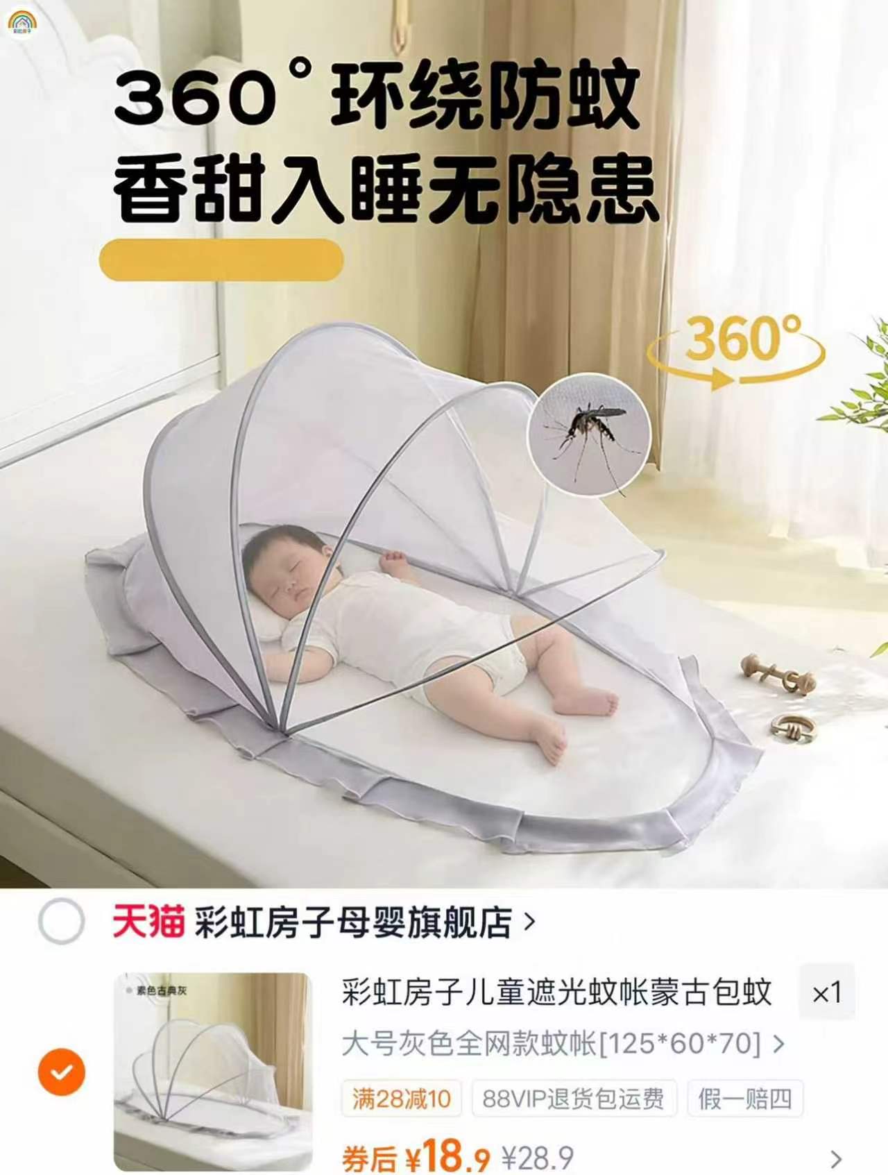 彩虹房子蒙古包婴儿蚊帐 18.9元 - 86线报