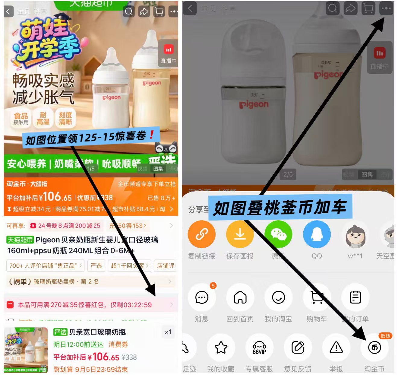 贝亲玻璃160ml+ppsu240ml奶瓶组合 106元 - 86线报