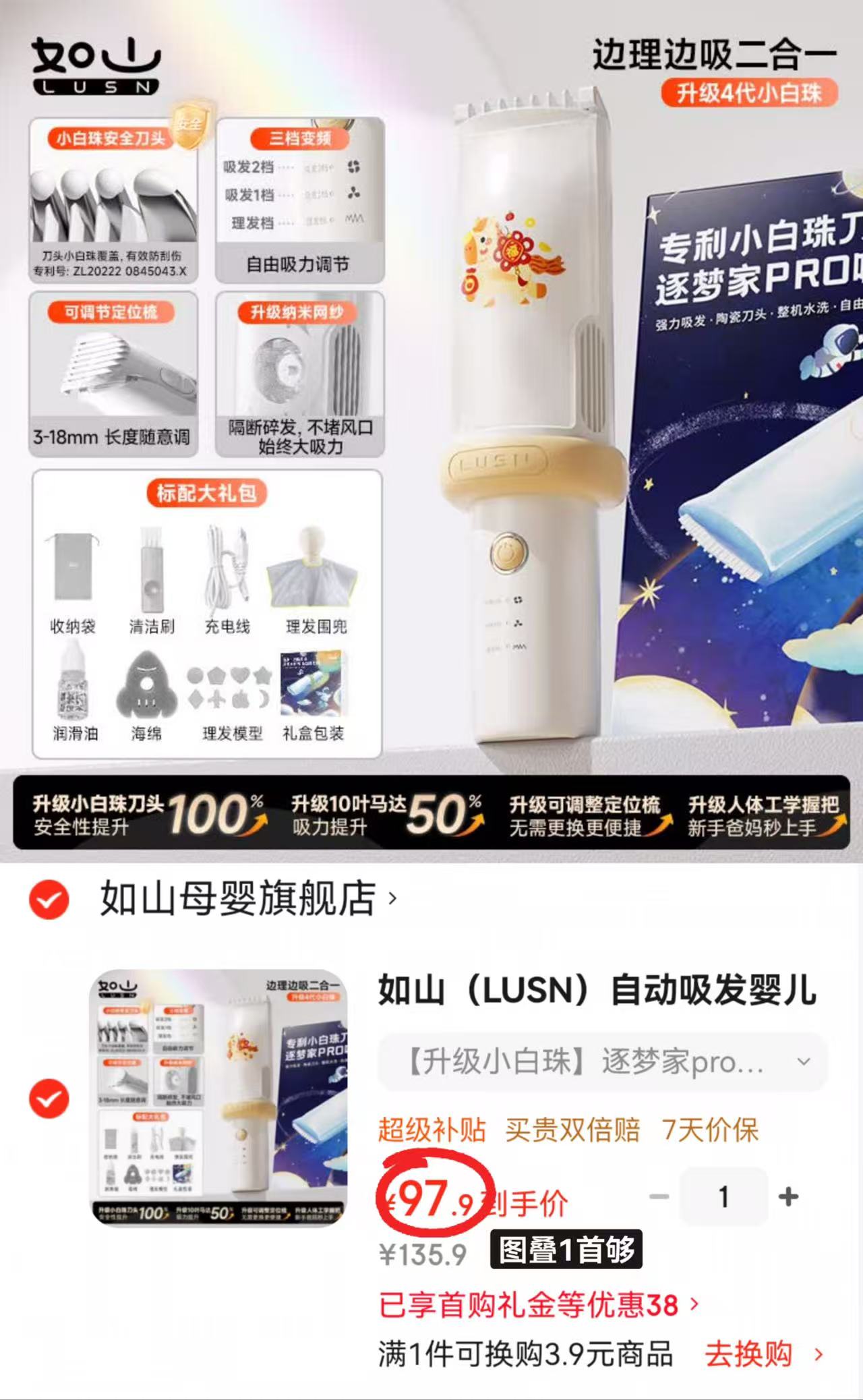如山逐梦pro吸发理发器标配大禮包 97.9元 - 86线报 如山逐梦pro吸发理发器标配大禮包 97.9元 - 86线报
