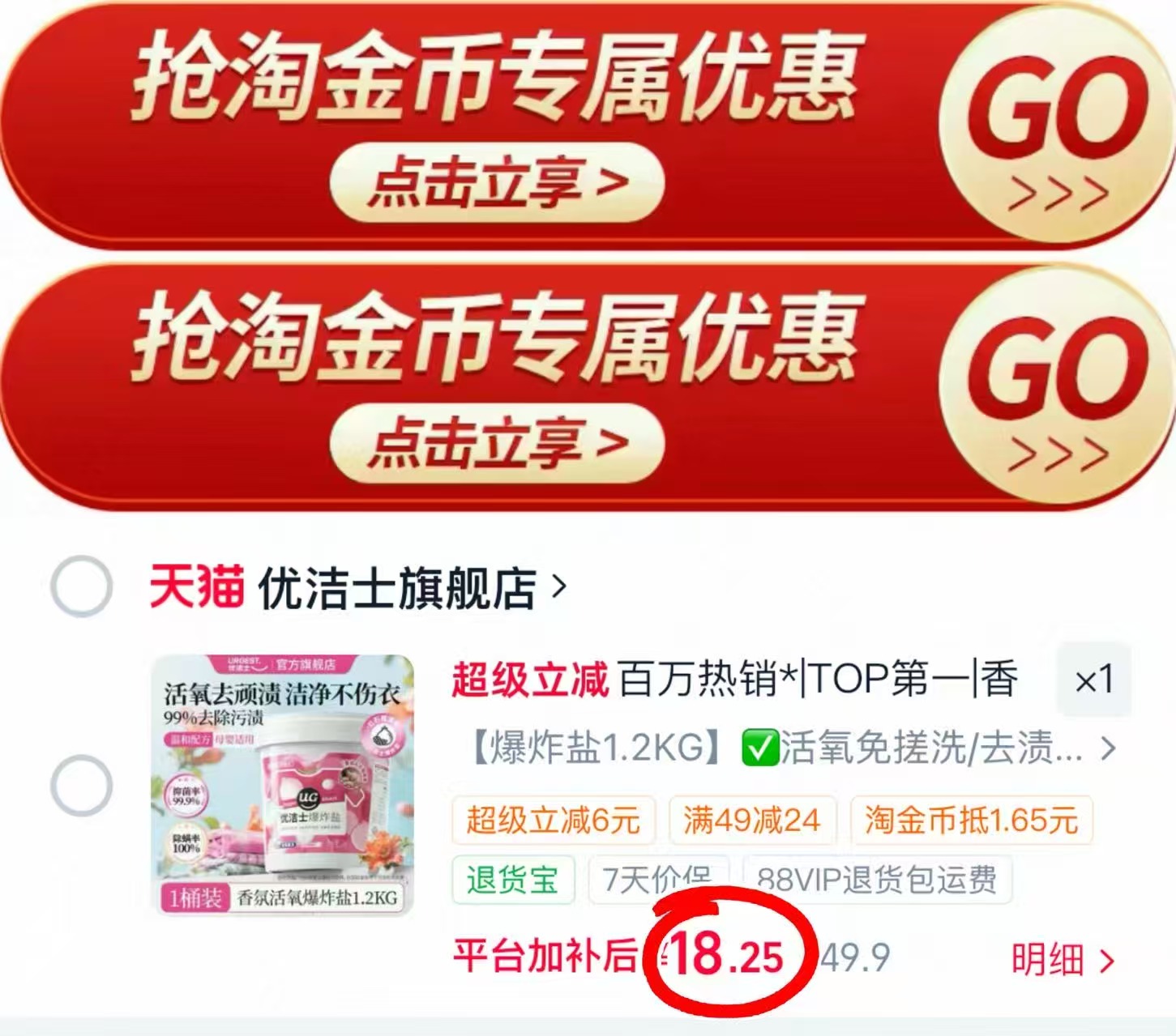 优洁士爆炸盐1200g 18.2元 - 86线报