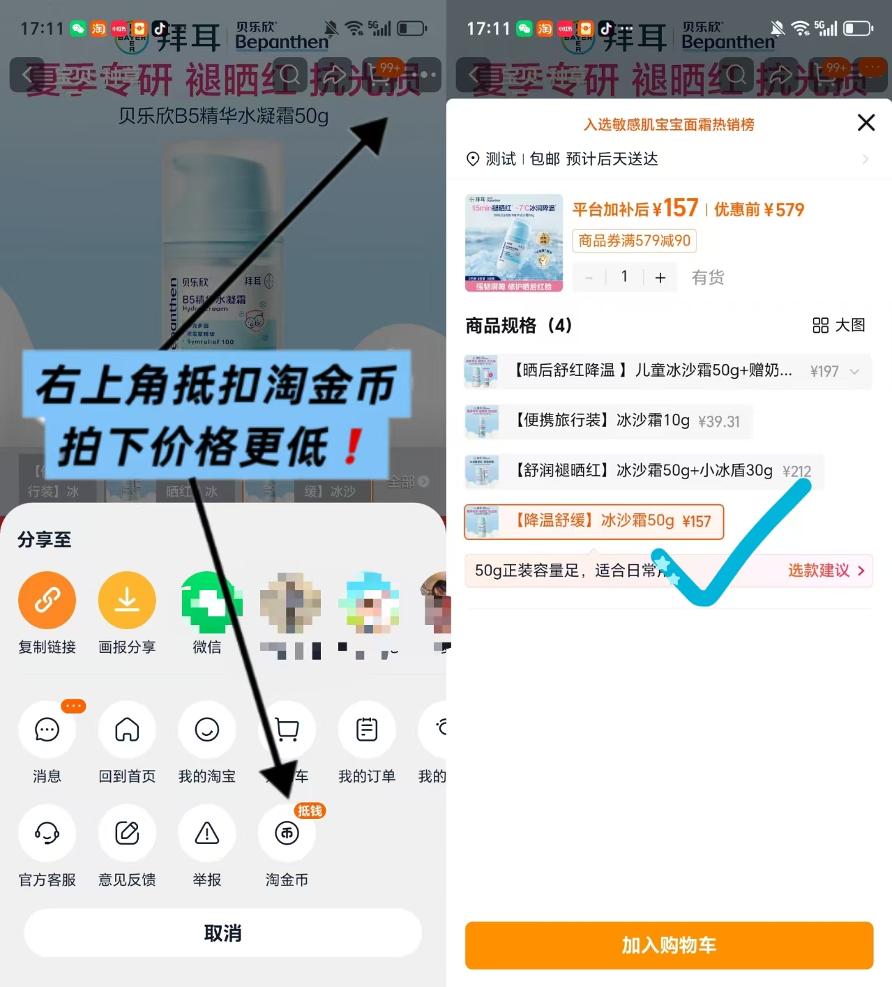 拜耳贝乐欣B5水凝霜拍50g选项 赠奶皮霜10g+润肤霜30g 157元 - 86线报
