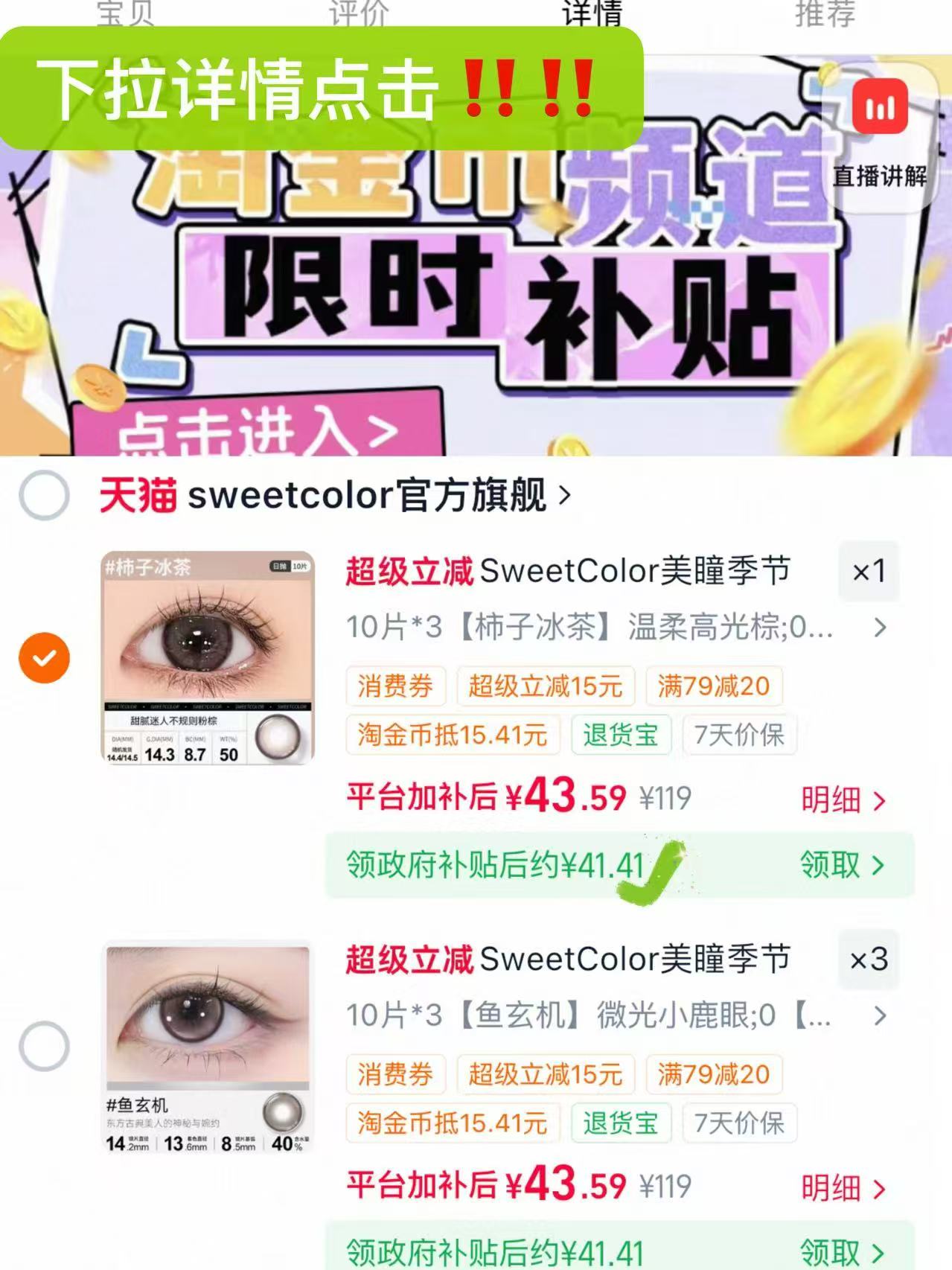 SweetColor美瞳日抛30片 41.4元 - 86线报