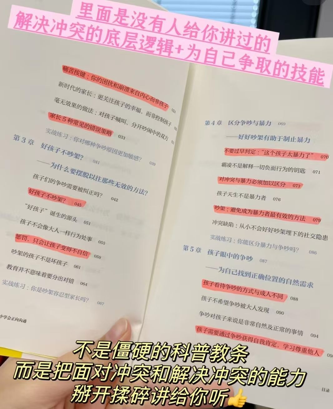 📚别害怕吵架 💰23.9 ⭕️领199-40品.类卷 🔥学会不被欺负 - 86线报