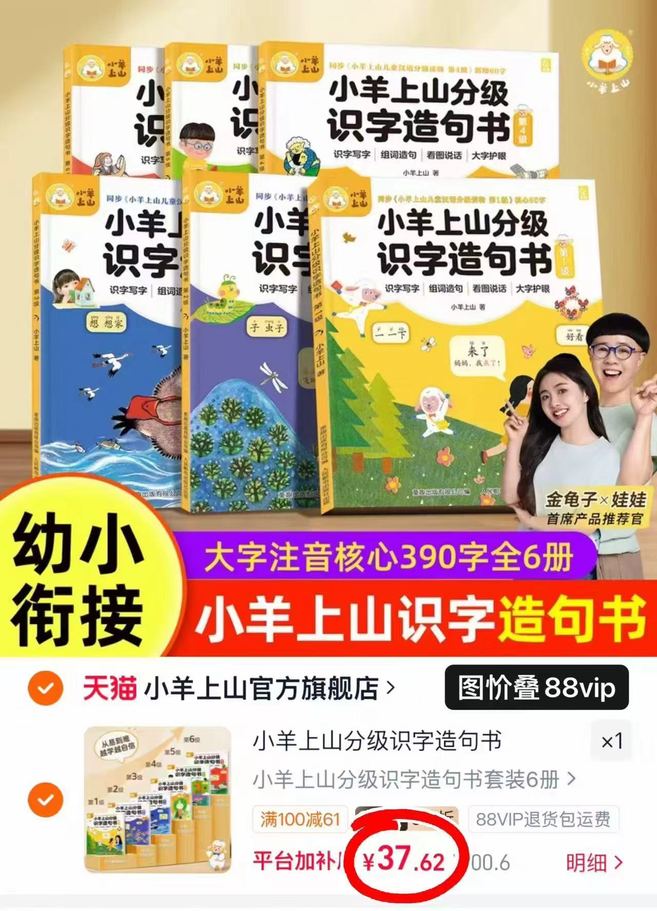 小羊上山分级识字造句书拍1发6册 37.6元 - 86线报