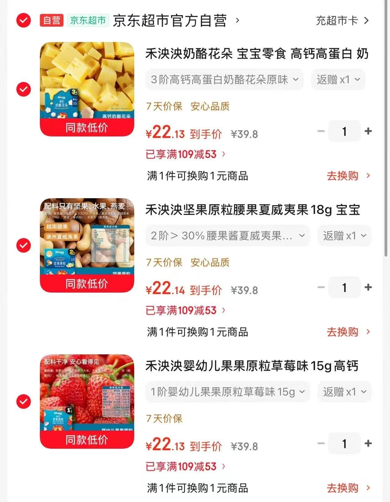 ⭕禾泱泱婴幼儿零食🈴集 💰折12.1/件‼超D 💰折12.1/件‼超D - 86线报