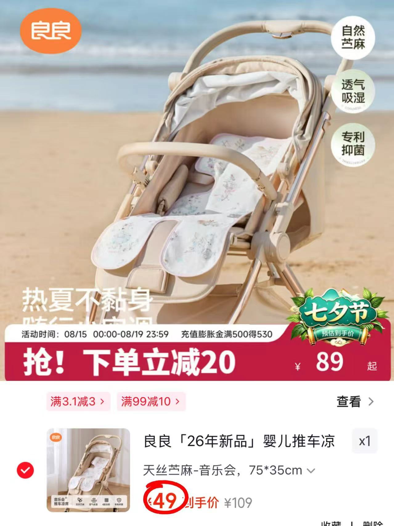 ♥️良良婴儿苎麻推车凉席 💰49‼凉而不冰 ♥️SAWYER索耶驱蚊用品 - 86线报 ♥️良良婴儿苎麻推车凉席 💰49‼凉而不冰 ♥️SAWYER索耶驱蚊用品 - 86线报