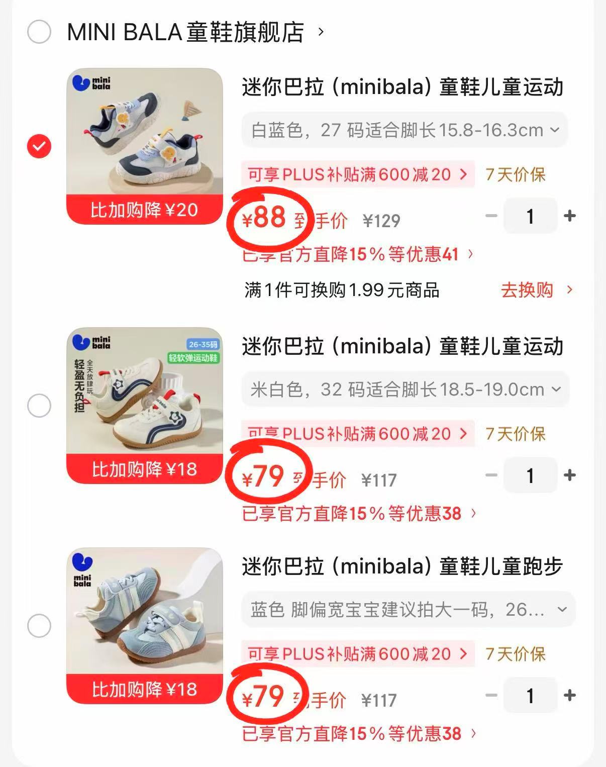 迷你巴拉透气网面鞋 79元,迷你巴拉德训阿甘鞋 79元,迷你巴拉缓震跑步鞋 88元 - 86线报 迷你巴拉透气网面鞋 79元,迷你巴拉德训阿甘鞋 79元,迷你巴拉缓震跑步鞋 88元 - 86线报