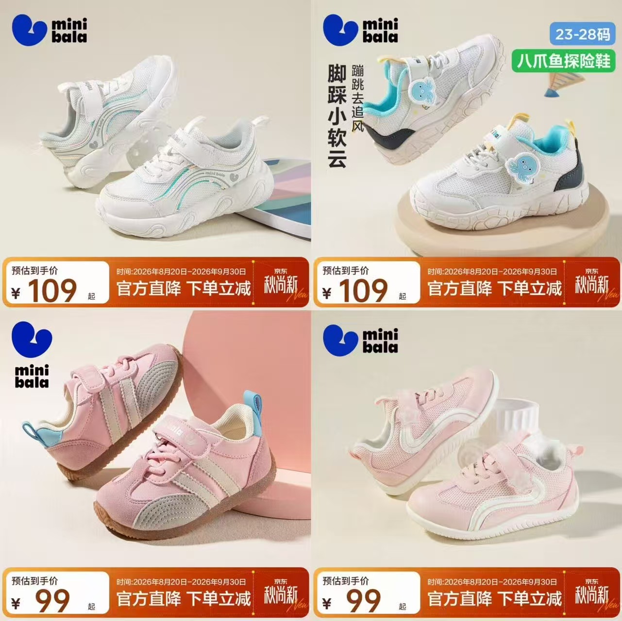 迷你巴拉透气网面鞋 79元，迷你巴拉德训阿甘鞋 79元，迷你巴拉缓震跑步鞋 88元 - 86线报