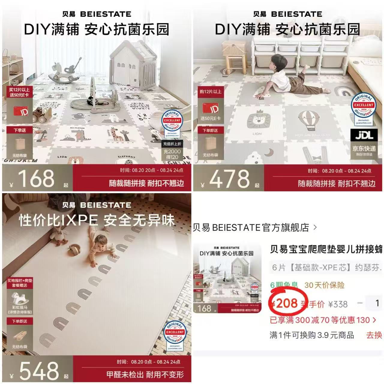 贝易基础款6片 208元，贝易基础款12片 452.1元，贝易整张双面标配 512.6元 - 86线报