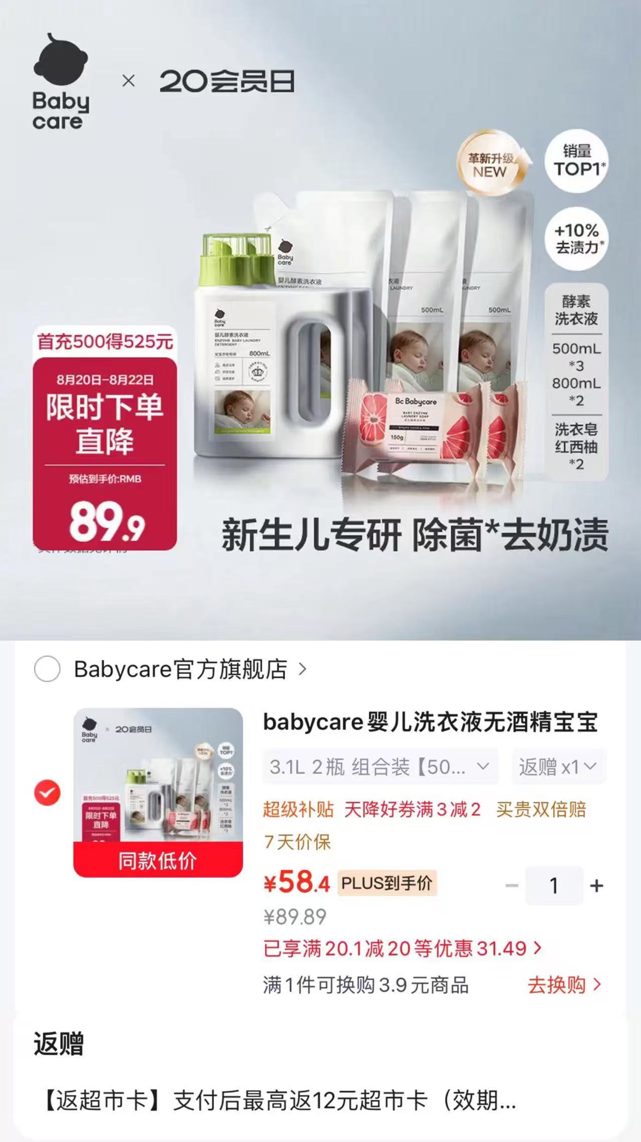 ⭕bbc酵素洗衣液3.1L组合 💰折6.1🉐500ml 含饭 - 86线报