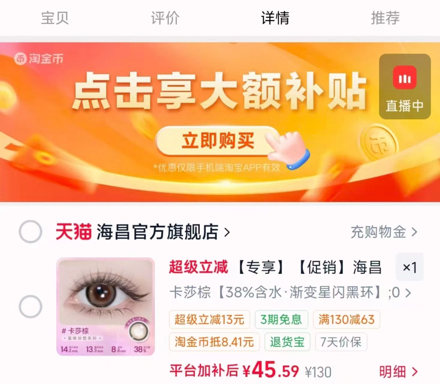 海昌星眸日抛20片 45.5元 - 86线报