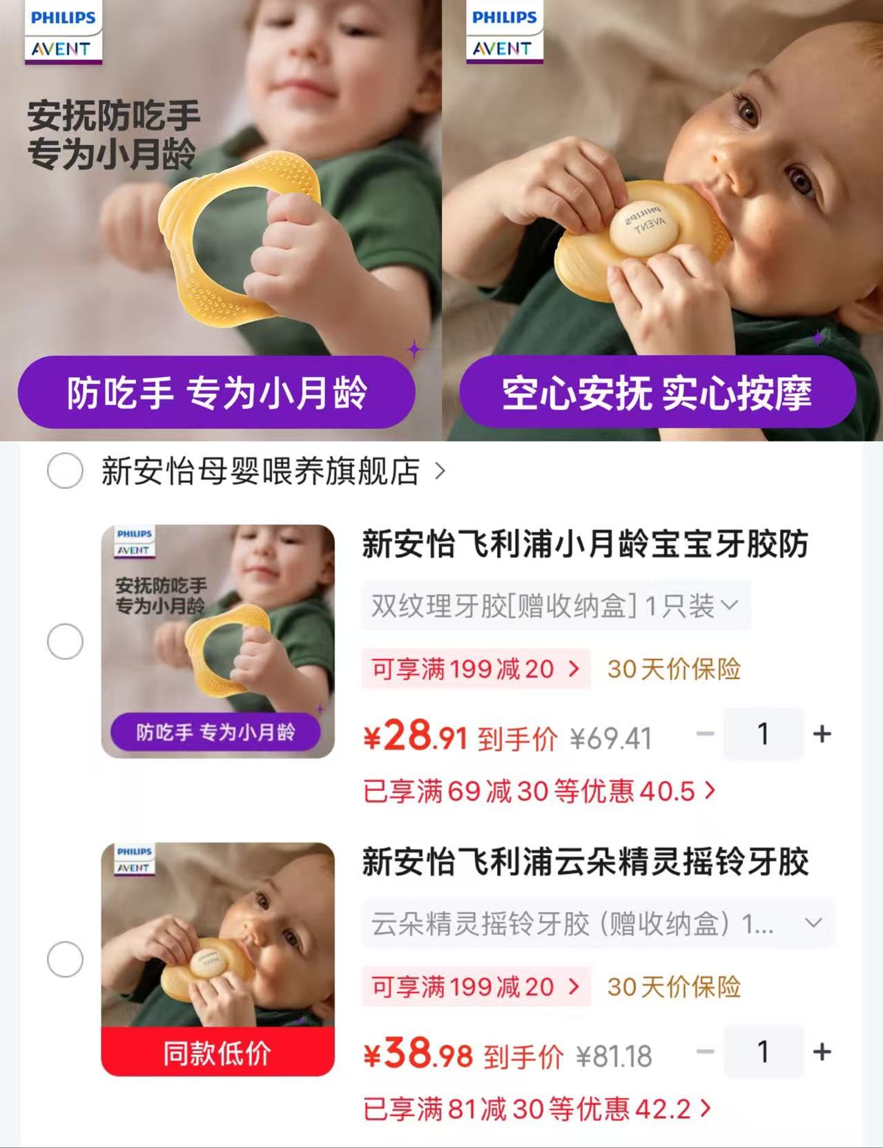 新安怡飞利浦双纹理牙胶 赠收纳盒 28.9元，新安怡飞利浦云朵精灵摇铃牙胶 赠收纳盒 38.9元 - 86线报